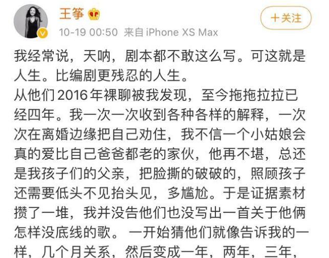 歌手王筝曝丈夫出轨长达4年 长文配打码照被删