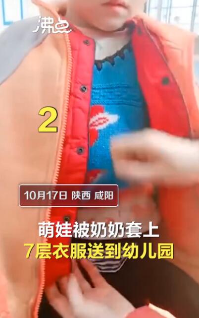 这是真的“套娃”啊！幼儿园萌娃穿7件衣服上学