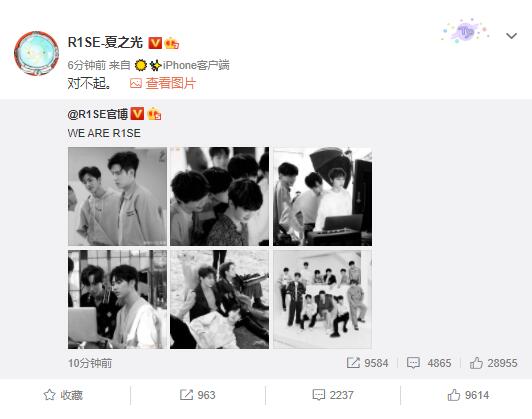 R1SE否认解散传闻,夏之光道歉,都说了什么?