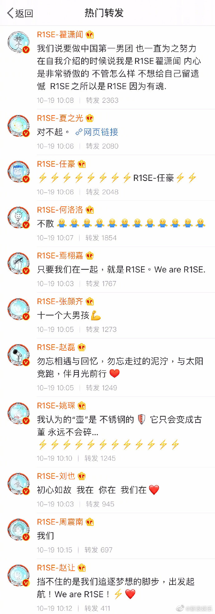 R1SE否认解散传闻,夏之光道歉,都说了什么?