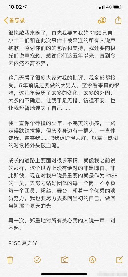 R1SE否认解散传闻,夏之光道歉,都说了什么?