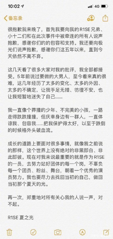 【围观】夏之光道歉喊话要做回以前的自己，被网友吐槽