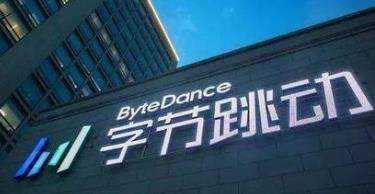字节跳动将进军社区团购,最快于11月开启试点