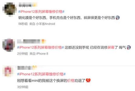 肾疼！iPhone12系列屏幕维修价格 网友：买了也修不起