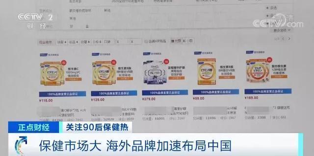 透支身体靠保养品保健！“90后”成保健品购买主力