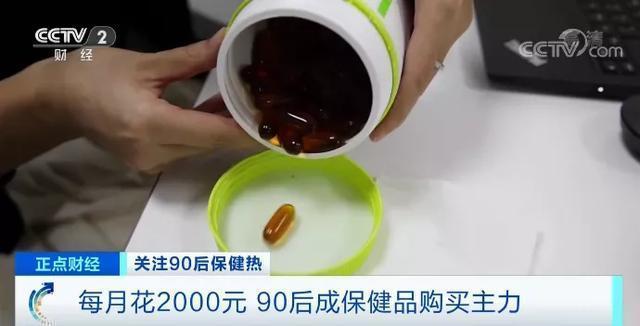 诧异！90后成保健品购买主力 每月花2000元