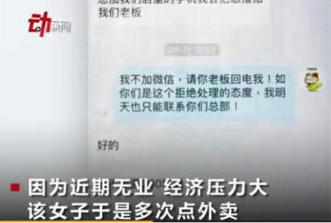 点外卖恶意差评获利上千元被批捕 事件背后详情始末曝光!