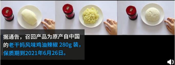 老干妈辣酱因含碎骨在澳被召回 网友：说明里面真有肉！