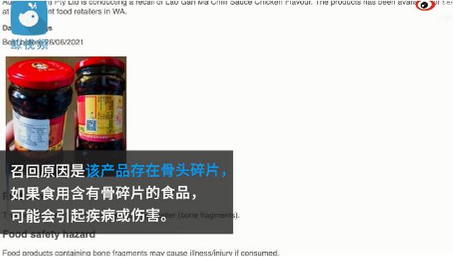 老干妈辣酱因含碎骨在澳被召回 网友：说明里面真有肉！