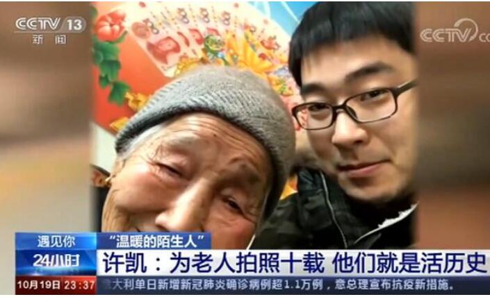 【故事】小伙坚持10年陪乡村老人聊天拍照 世间烟火气最抚凡人心