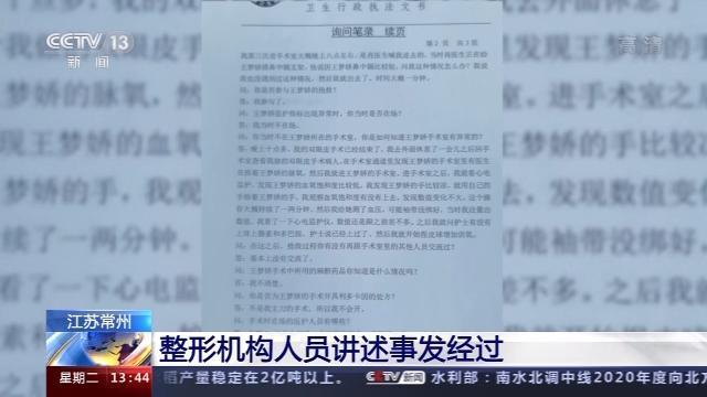 谁来担责?徐州一21岁女孩整容手术中死亡 为何整形手术会致人死亡呢?