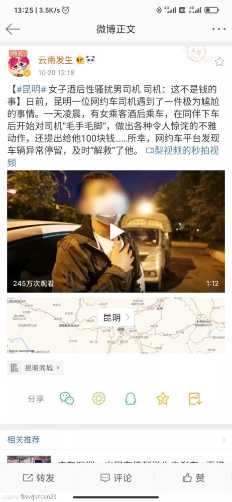 出门在外男孩子要保护好自己!女子酒后乘车性骚扰男司机