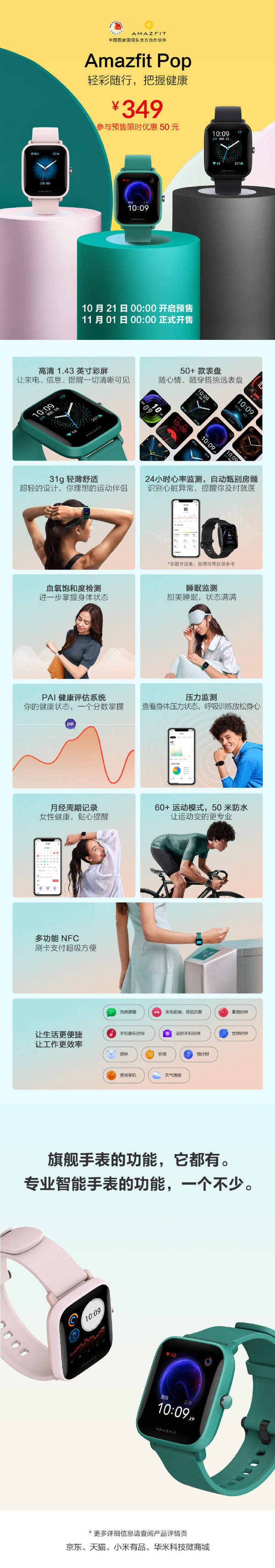 华米Amazfit pop拥有哪些功能亮点?一张图告诉你!