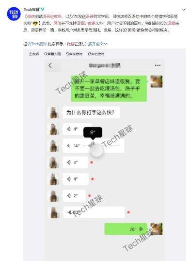 微信测试语音消息进度调节是真的吗?腾讯官方这样回应
