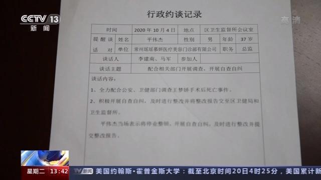 谁来担责?徐州一21岁女孩整容手术中死亡 为何整形手术会致人死亡呢?