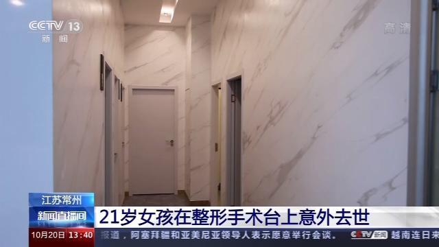 谁来担责?徐州一21岁女孩整容手术中死亡 为何整形手术会致人死亡呢?
