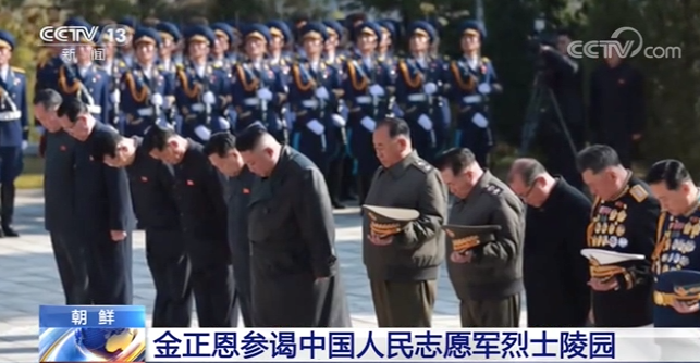 金正恩参谒中国人民志愿军烈士陵园