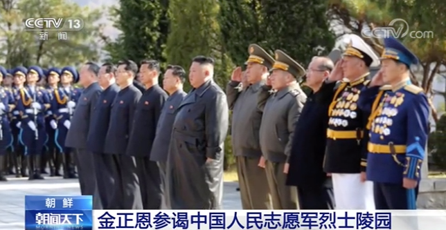 金正恩参谒中国人民志愿军烈士陵园