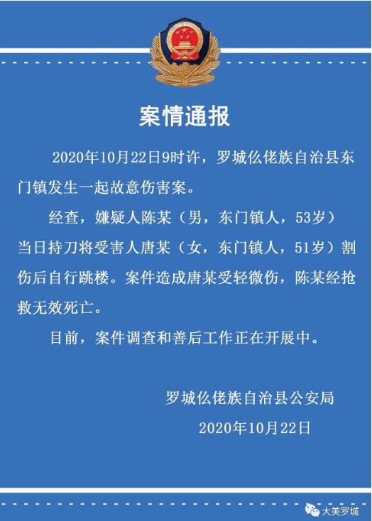 【案情通报来了】广西一男子持刀割伤女子后跳楼死亡调查