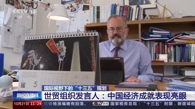 国际视野下的“十三五”规划丨世贸组织：中国经济成就表现亮眼
