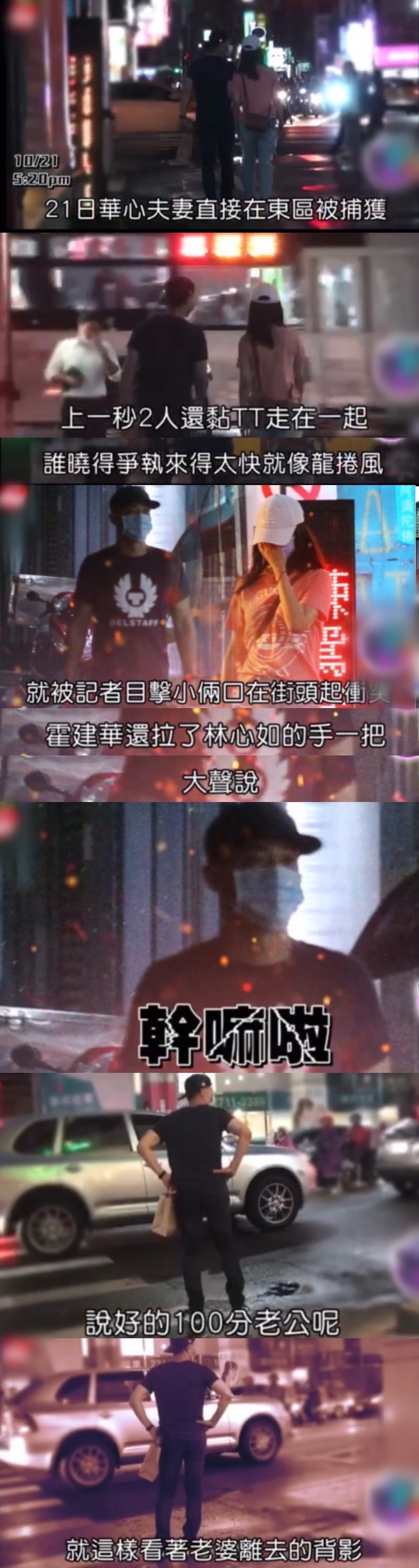 林心如与霍建华当街吵架雨中哭泣？本人回应