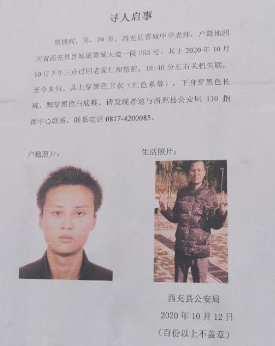 奇迹最后还是没有发生！四川失联男老师在爷爷坟前自缢