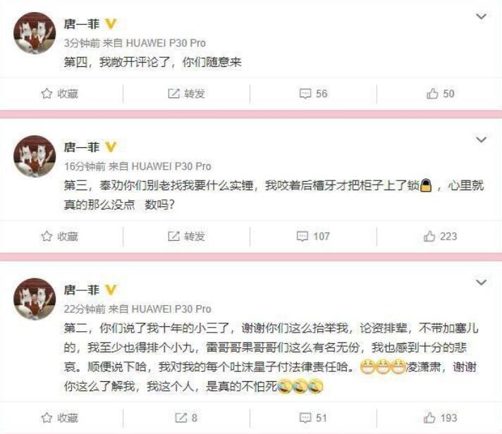 【围观】唐一菲退赛冲上热搜 退赛原因公布还原事件详情始末！