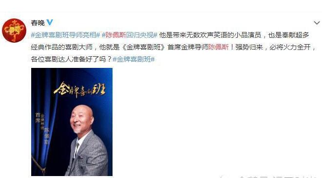 这不是做梦吧？陈佩斯时隔20余年回归央视舞台 小品“鼻祖”终于回来啦