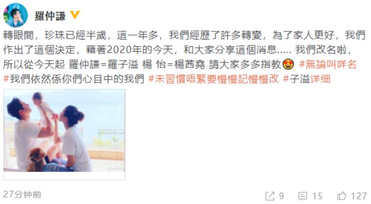【吃瓜围观】杨怡罗仲谦夫妇宣布改名，到底发生了什么？