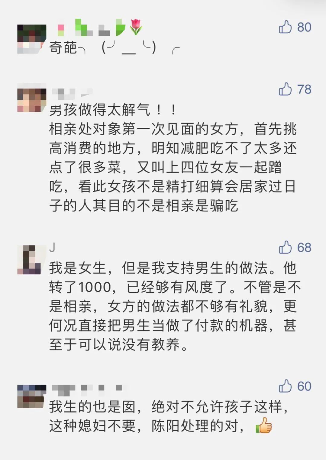 溜了溜了!女子相亲带来4人吃掉5000元,这不是相亲是来吃白食的吧!