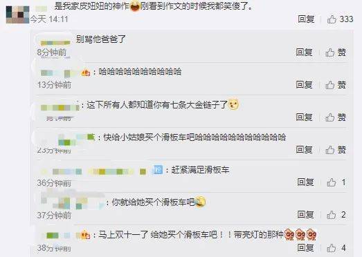 萌翻了!萌娃爆笑作文火了:双十一是个“传统节日”!
