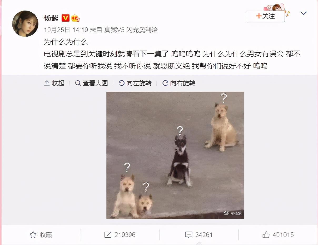 【吃瓜围观】杨紫吐槽电视剧的套路说了什么?