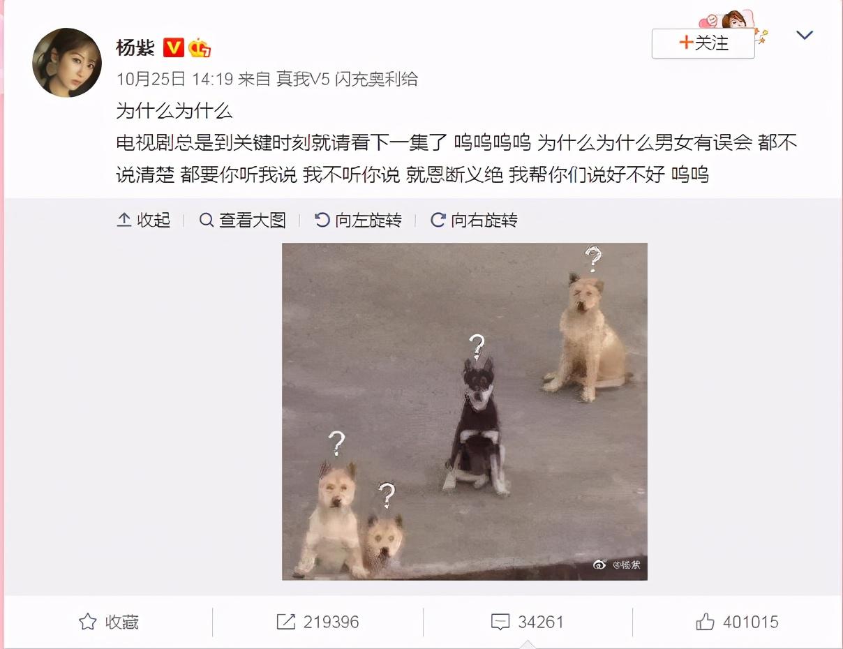 【吃瓜围观】杨紫吐槽电视剧的套路说了什么?