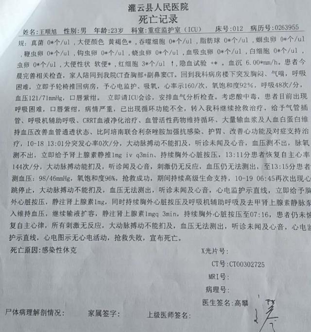 普通感冒要了命!23岁小伙感冒住院死亡一天一夜花费1.85万