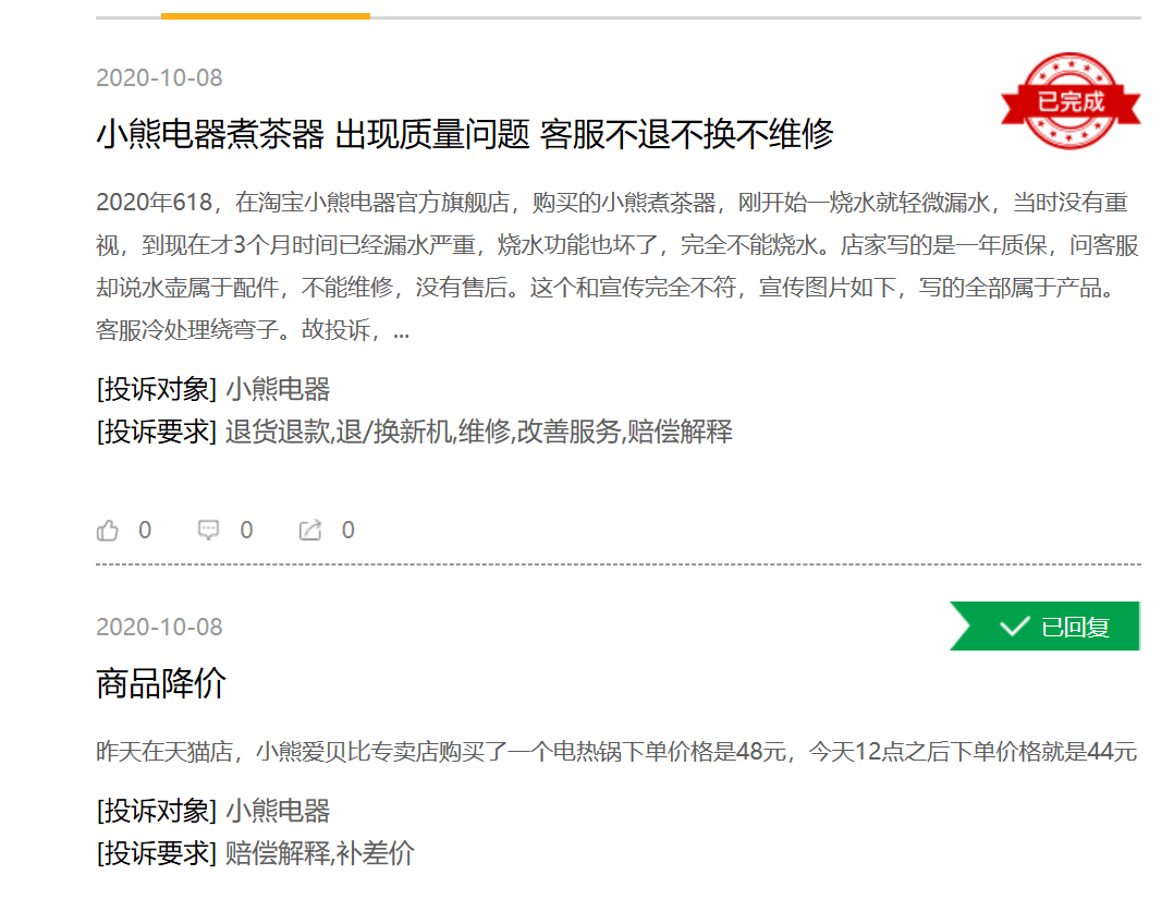 质量问题频现 小熊电器重营销轻研发模式能走得远吗