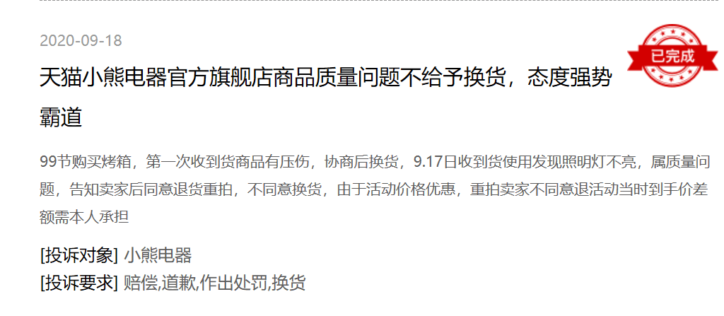 质量问题频现 小熊电器重营销轻研发模式能走得远吗