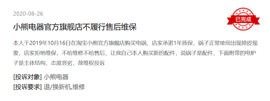 质量问题频现 小熊电器重营销轻研发模式能走得远吗
