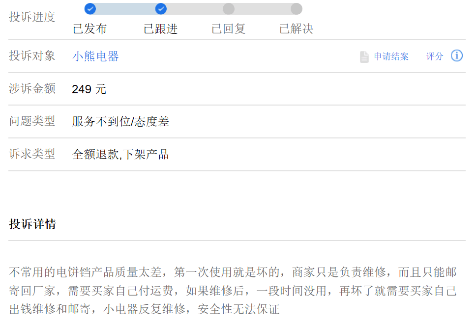 质量问题频现 小熊电器重营销轻研发模式能走得远吗