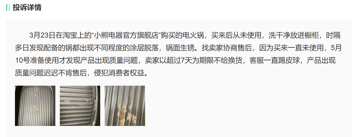 质量问题频现 小熊电器重营销轻研发模式能走得远吗