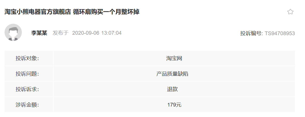 质量问题频现 小熊电器重营销轻研发模式能走得远吗