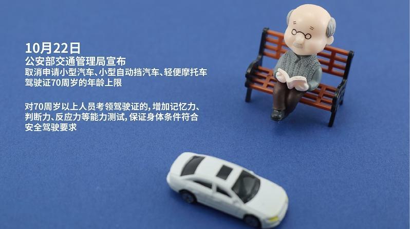 驾考年龄放宽、留学回国证明取消......11月,这些新规与你有关!