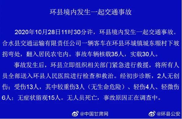 甘肃载30人大巴坠入农家院,客车“四脚朝天”受损严重