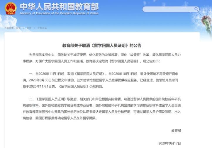 驾考年龄放宽、留学回国证明取消......11月,这些新规与你有关!