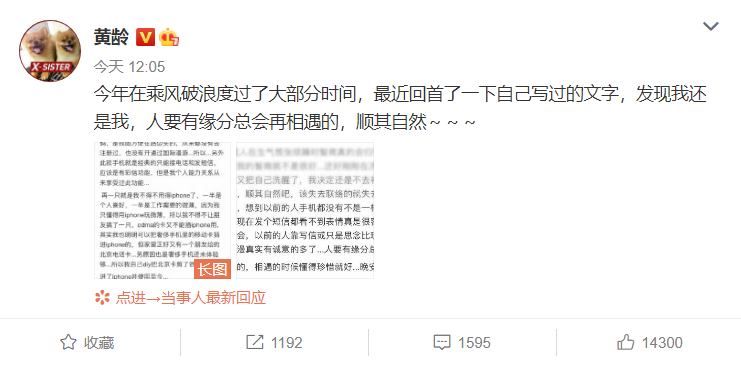 关系破冰？黄龄翻9年前博客，疑似解释不加宁静微信原因