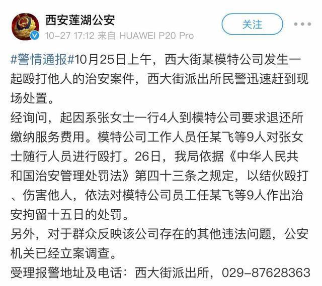 【大学生网贷】西安警方通报西安模特公司群殴事件