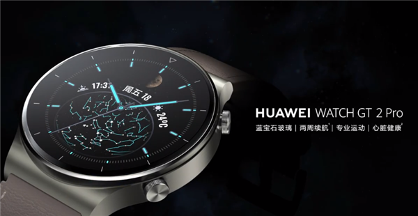 华为WATCH GT2Pro手表正式发布,续航长达两周