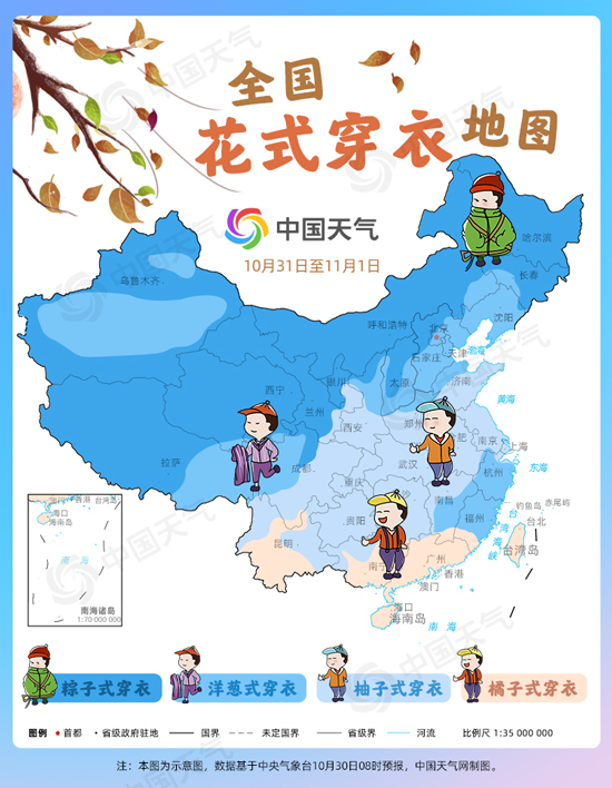 全国花式穿衣地图来了!这些地方羽绒服请求出场