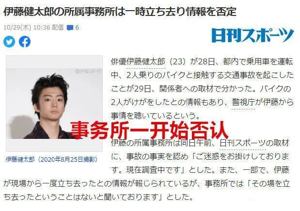 不是初犯!日本演员伊藤健太郎被捕,到底发生了什么?