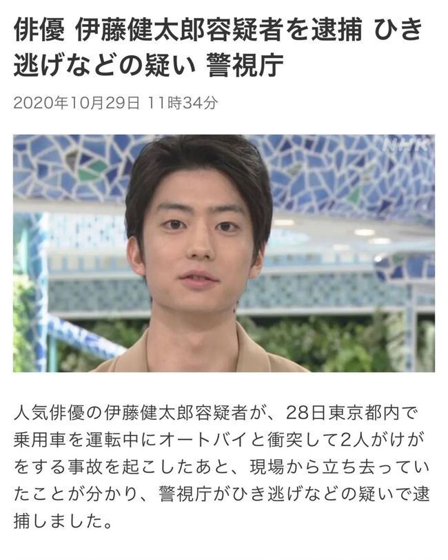 不是初犯!日本演员伊藤健太郎被捕,到底发生了什么?