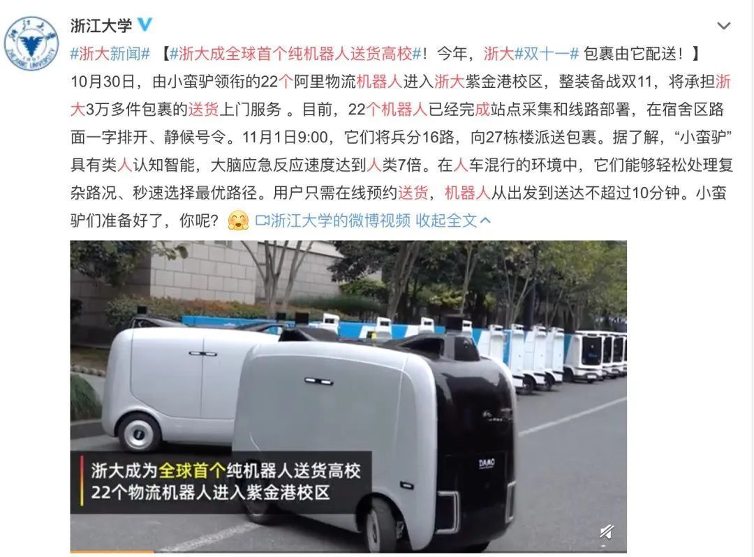 全球首个!这所高校纯用机器人送货,网友酸了